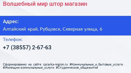 Волшебный мир штор магазин - визитка