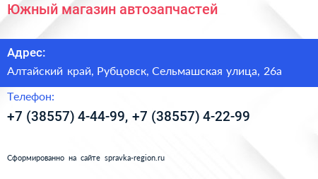 Южный магазин автозапчастей - визитка