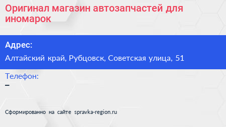 Оригинал магазин автозапчастей для иномарок - визитка