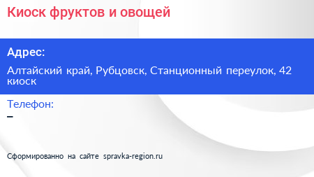 Киоск фруктов и овощей - визитка