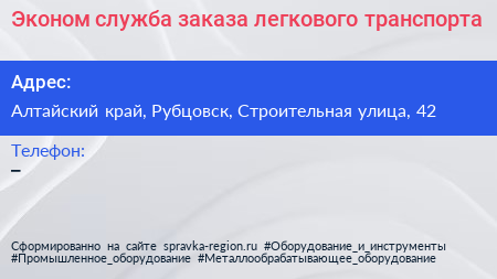Эконом служба заказа легкового транспорта - визитка