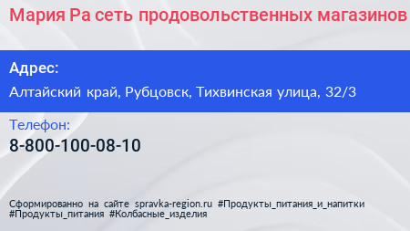 Мария Ра сеть продовольственных магазинов - визитка