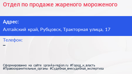 Отдел по продаже жареного мороженого - визитка