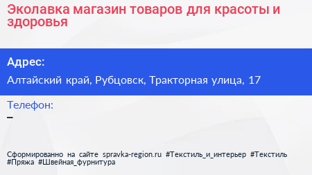 Эколавка магазин товаров для красоты и здоровья - визитка