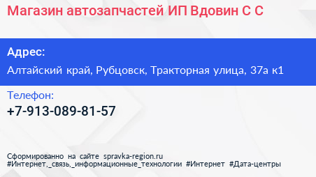 Магазин автозапчастей ИП Вдовин С С  - визитка