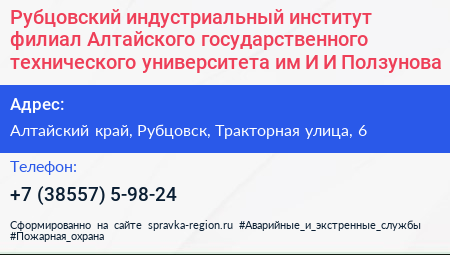 Рубцовский индустриальный институт филиал Алтайского государственного технического университета им И И Ползунова - визитка