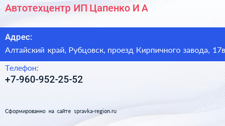 Автотехцентр ИП Цапенко И А  - визитка