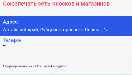 Союзпечать сеть киосков и магазинов - визитка