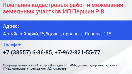 Компания кадастровых работ и межевания земельных участков ИП Першин Р В  - визитка