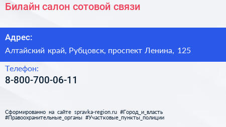 Нажмите, чтобы скачать визитку Билайн салон сотовой связи - визитка