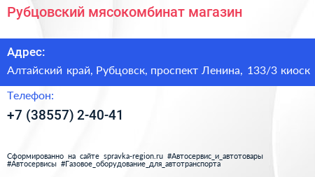 Рубцовский мясокомбинат магазин - визитка