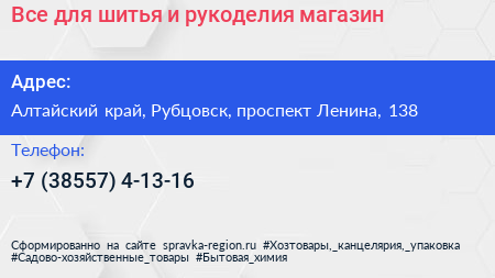 Все для шитья и рукоделия магазин - визитка