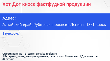 Хот Дог киоск фастфудной продукции - визитка