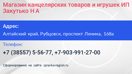 Магазин канцелярских товаров и игрушек ИП Закутько Н А  - визитка