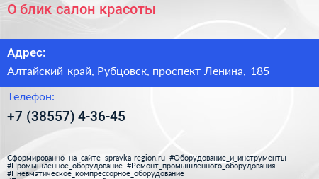 О блик салон красоты - визитка