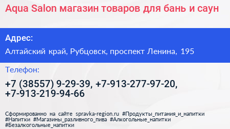 Aqua Salon магазин товаров для бань и саун - визитка