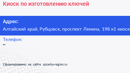 Киоск по изготовлению ключей - визитка