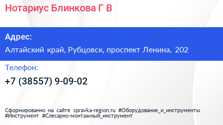 Нотариус Блинкова Г В  - визитка