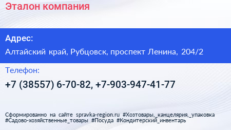 Эталон компания - визитка