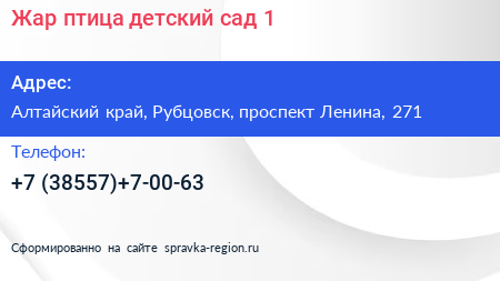 Жар птица детский сад 1 - визитка