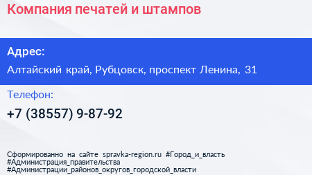 Компания печатей и штампов - визитка