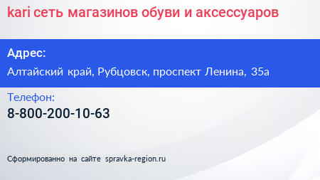 kari сеть магазинов обуви и аксессуаров - визитка