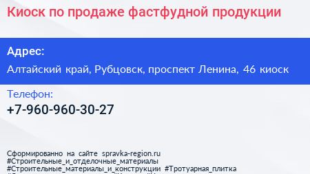 Киоск по продаже фастфудной продукции - визитка