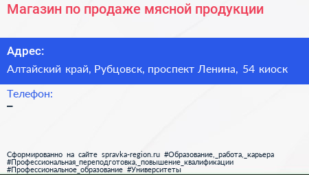 Магазин по продаже мясной продукции - визитка