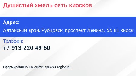 Душистый хмель сеть киосков - визитка