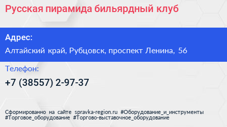 Русская пирамида бильярдный клуб - визитка