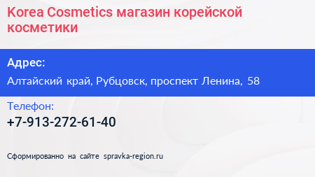 Korea Cosmetics магазин корейской косметики - визитка