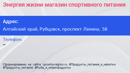 Энергия жизни магазин спортивного питания - визитка