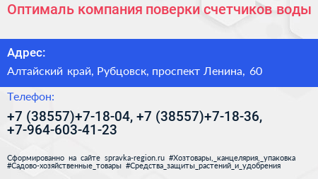 Оптималь компания поверки счетчиков воды - визитка