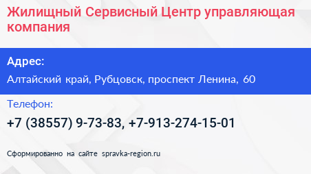 Жилищный Сервисный Центр управляющая компания - визитка