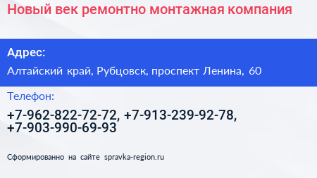 Новый век ремонтно монтажная компания - визитка