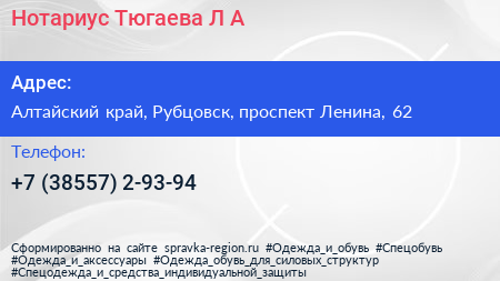 Нотариус Тюгаева Л А  - визитка