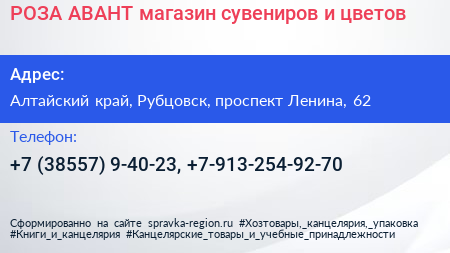 РОЗА АВАНТ магазин сувениров и цветов - визитка
