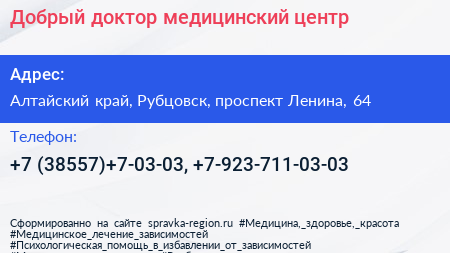 Добрый доктор медицинский центр - визитка