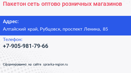 Нажмите, чтобы скачать визитку Пакетон сеть оптово розничных магазинов - визитка