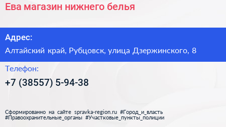 Ева магазин нижнего белья - визитка