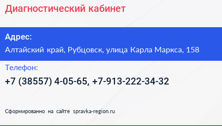 Диагностический кабинет - визитка