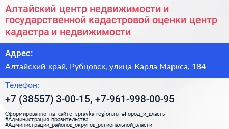 Алтайский центр недвижимости и государственной кадастровой оценки центр кадастра и недвижимости - визитка