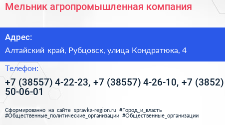 Мельник агропромышленная компания - визитка