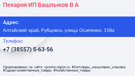Пекарня ИП Башлыков В А  - визитка