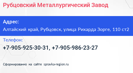 Рубцовский Металлургический Завод - визитка