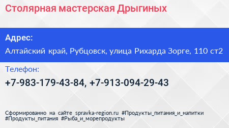 Столярная мастерская Дрыгиных - визитка