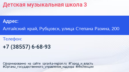 Детская музыкальная школа 3 - визитка