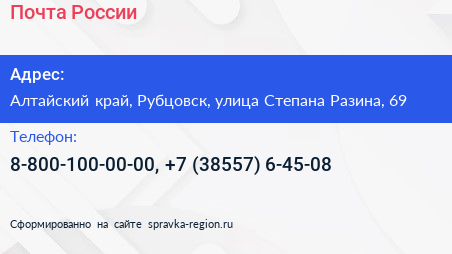 Почта России - визитка