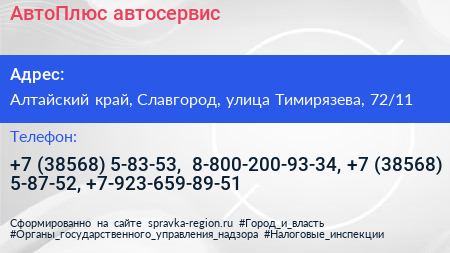 АвтоПлюс автосервис - визитка