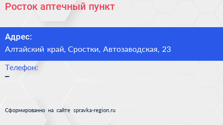 Нажмите, чтобы скачать визитку Росток аптечный пункт - визитка